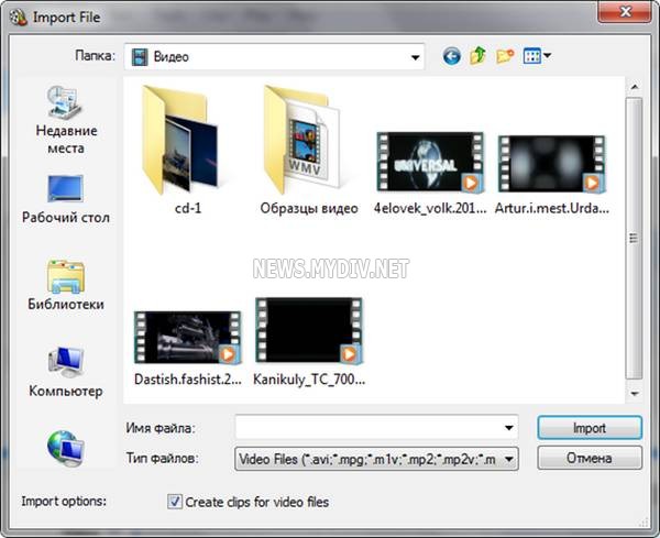 Окно программы Windows Movie Maker 2.6, предназначенное для импорта видеофайлов