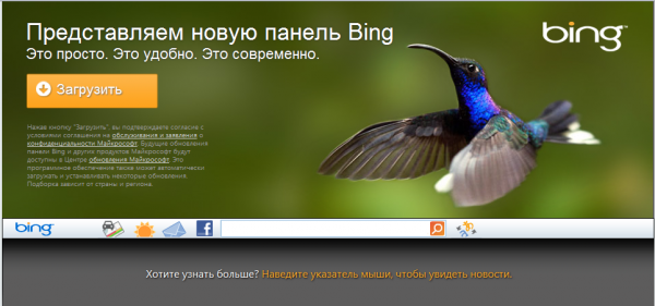 Новая панель инструментов Bing