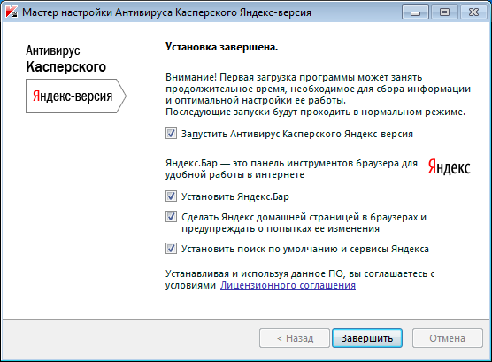 Антивирус Касперского 2011 Яндекс-версия. Установка.