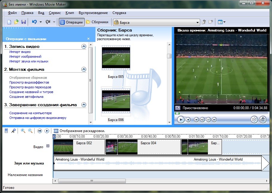 Windows Movie Maker - популярный видео редактор