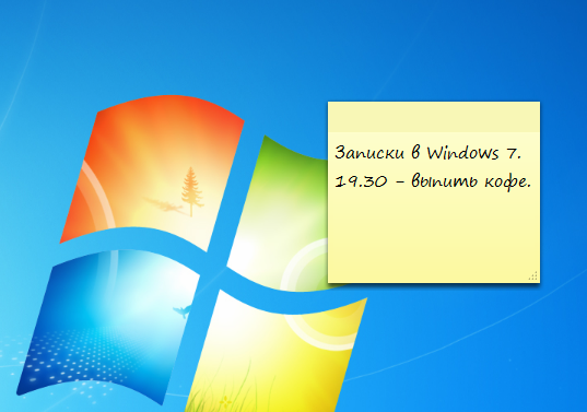 Windows7_Screen_Zapiski