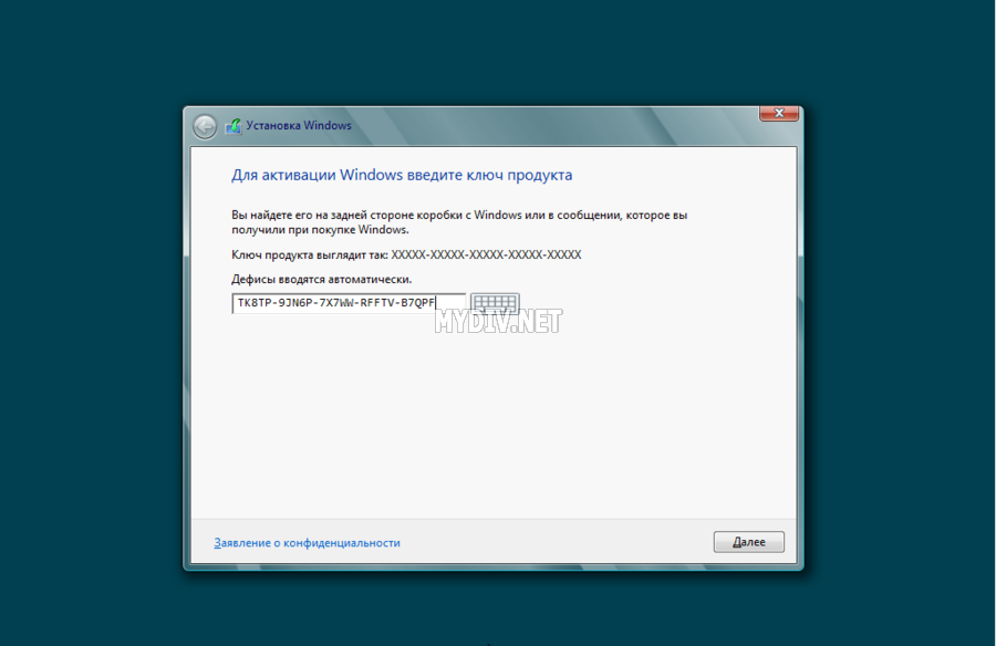 Установка Windows 8 - ввод активационного ключа