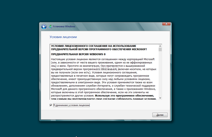 Установка Windows 8 - лицензионное соглашения 