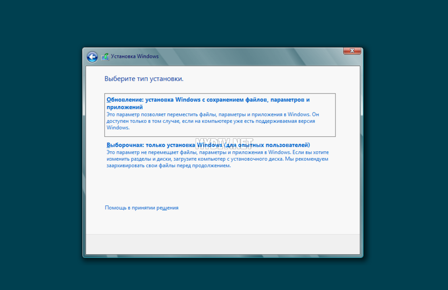 Установка Windows 8 - выбор типа установки