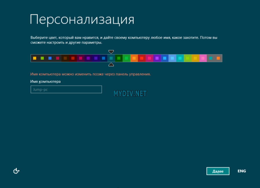 Установка Windows 8 - настройка цвета интерфейса