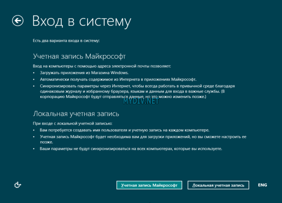Установка Windows 8 - вход в систему с использованием учетной записи в системе