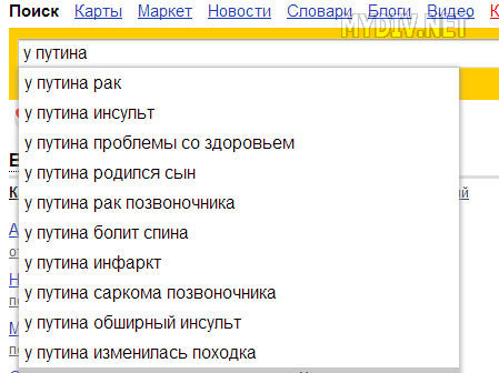 Запрос к Яндексу у Путина