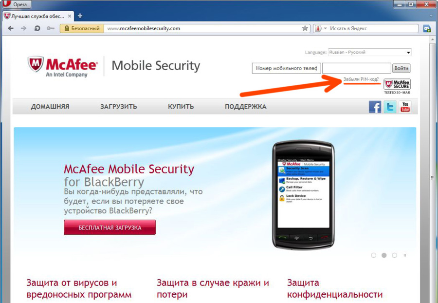 Разблокировка телефона через сайт McAfee Mobile Security