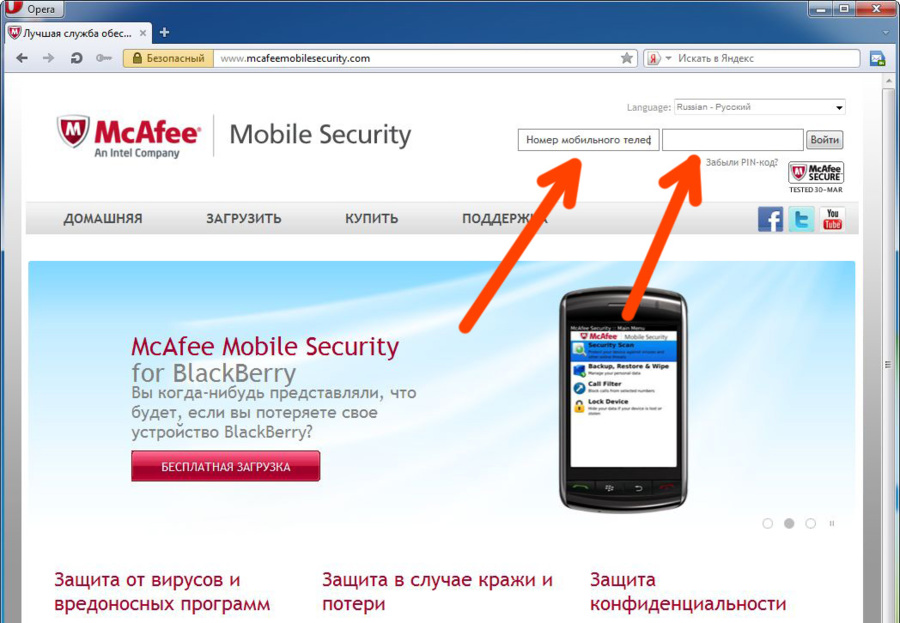 Авторизация на сайте McAfee Mobile Security