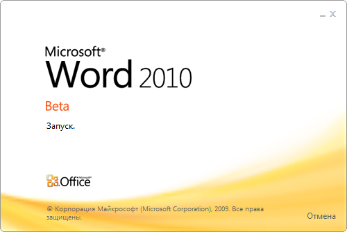 Office2010_StartWord