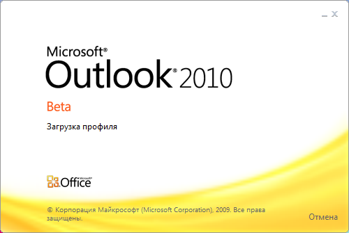 Office2010_StartOutlook