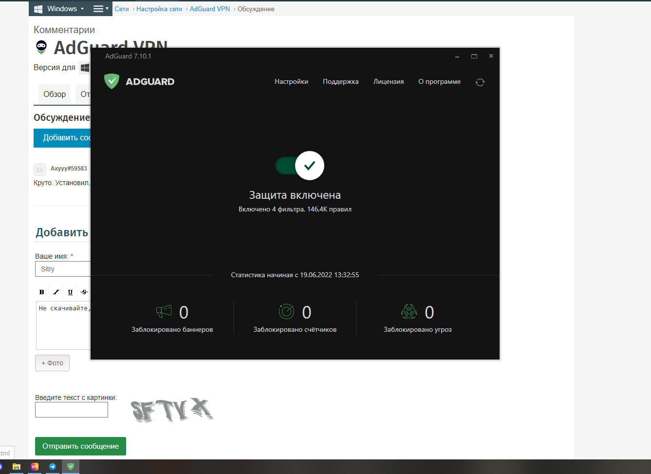 скачать adguard vpn на пк